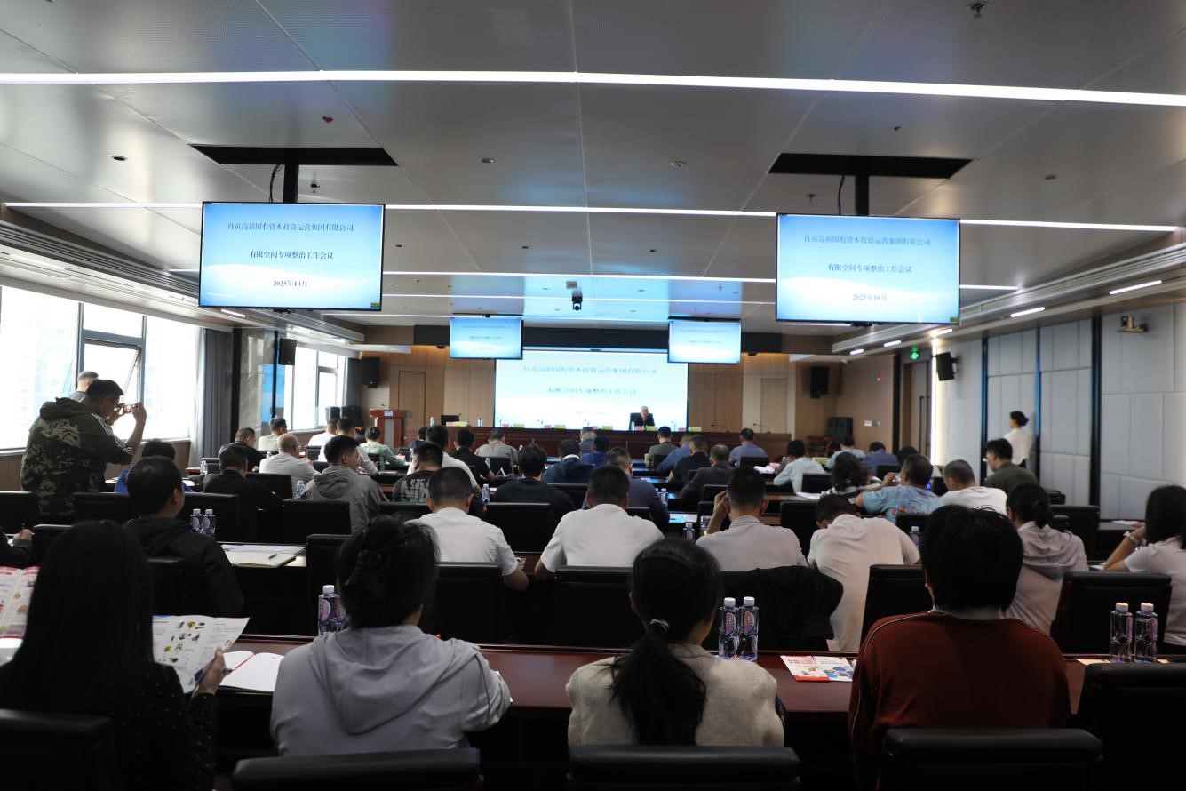 爱游戏平台-爱游戏(中国)一站式服务平台组织召开有限空间专项整治工作会议